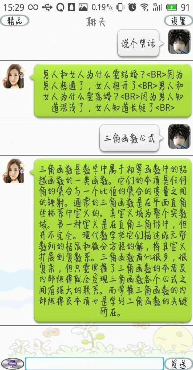 對話機(jī)器人app下載