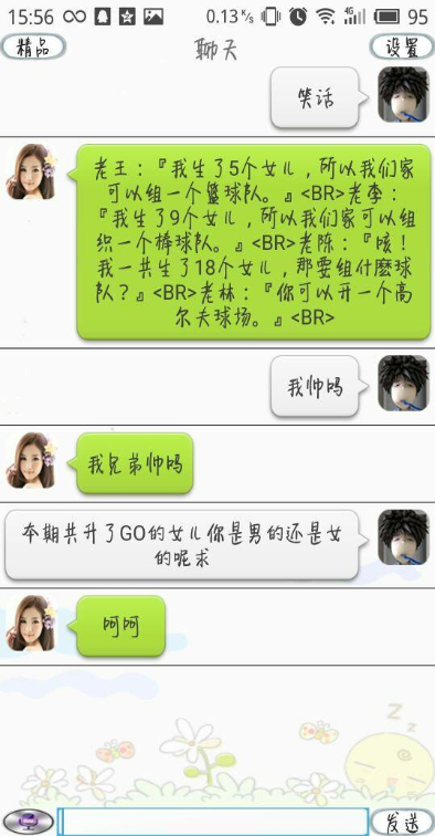 對話機(jī)器人app v1.0 安卓版 3