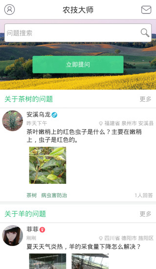 農(nóng)技大師 v1.0.3  安卓版_種植養(yǎng)殖技術(shù)問答 0