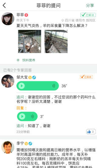農(nóng)技大師 v1.0.3  安卓版_種植養(yǎng)殖技術(shù)問答 1