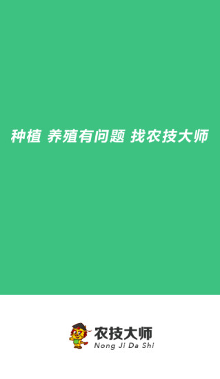 農(nóng)技大師 v1.0.3  安卓版_種植養(yǎng)殖技術(shù)問答 3