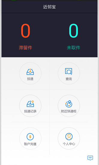 近鄰寶快遞員版 v1.6.4 安卓版 3
