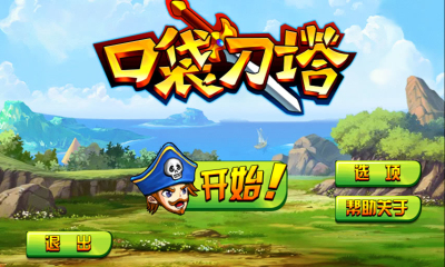口袋刀塔果盤手游 v1.1.5 安卓版 1