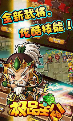 極品主公卡牌游戲 v1.7.2.0613 安卓版 1