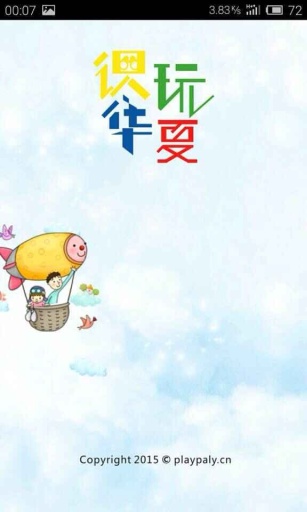 識玩華夏 v1.21.150521 安卓版_廣州華夏職業(yè)技術(shù)學(xué)院 0