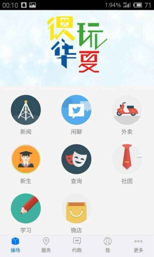 識玩華夏 v1.21.150521 安卓版_廣州華夏職業(yè)技術(shù)學(xué)院 1