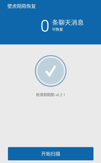 壁虎陌陌恢復(fù) v1.0 安卓版_陌陌聊天記錄恢復(fù) 1