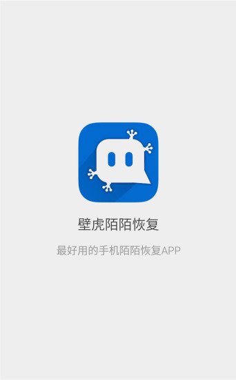 壁虎陌陌恢復(fù) v1.0 安卓版_陌陌聊天記錄恢復(fù) 3