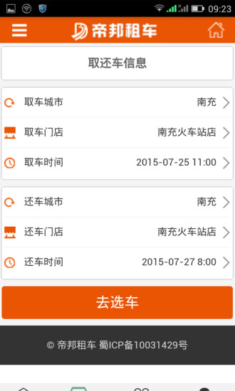 帝邦租車(chē) v0.0.8 安卓版 0