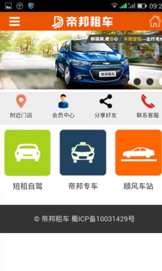 帝邦租車(chē) v0.0.8 安卓版 1