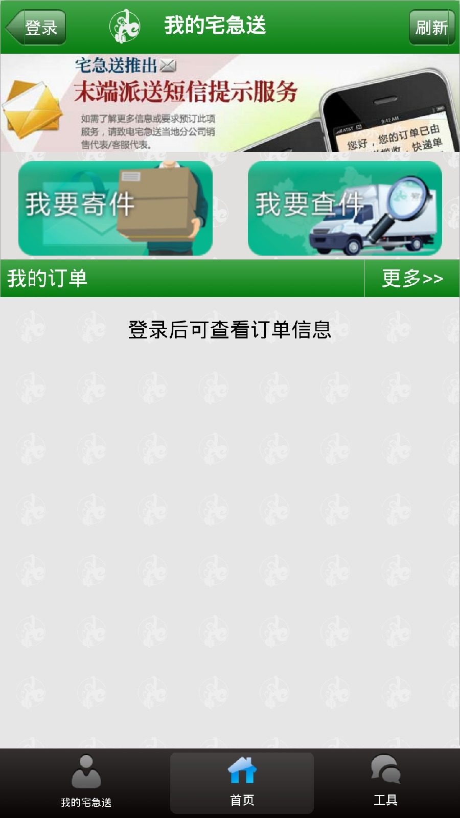 宅急送 v01.00.0000 安卓版 0