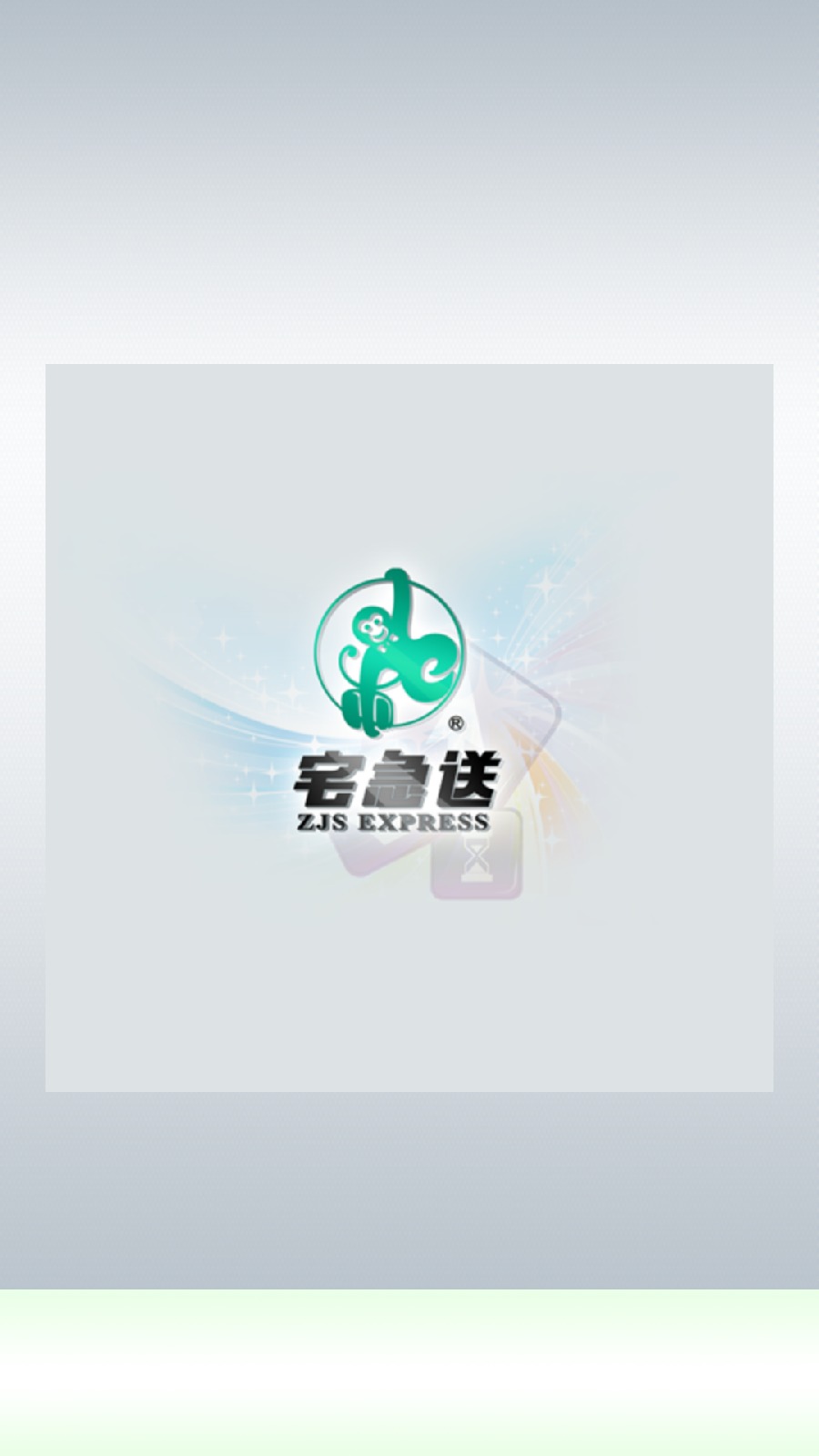 宅急送 v01.00.0000 安卓版 1