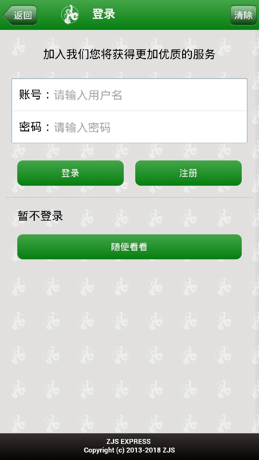 宅急送 v01.00.0000 安卓版 2