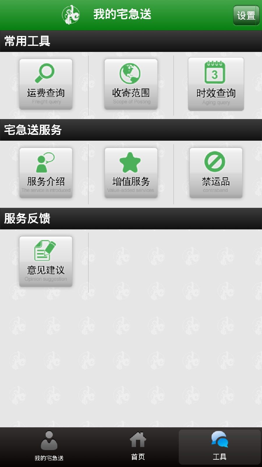 宅急送 v01.00.0000 安卓版 3