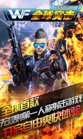 全球突擊特種部隊(duì)手游 v1.1.0 安卓版 1