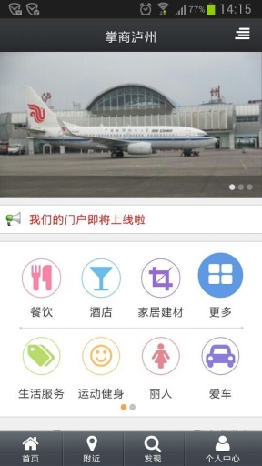 掌商瀘州 v1.0.4 安卓版 1