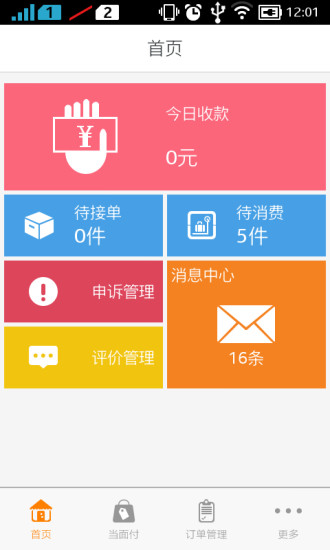 廊坊通商戶(hù)端 v1.2.0 安卓版 0