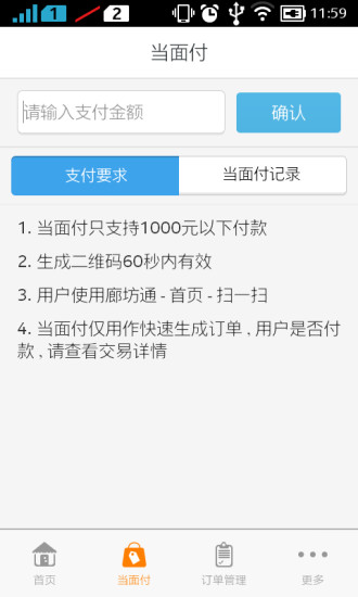廊坊通商戶(hù)端 v1.2.0 安卓版 1
