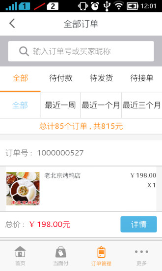 廊坊通商戶(hù)端 v1.2.0 安卓版 2