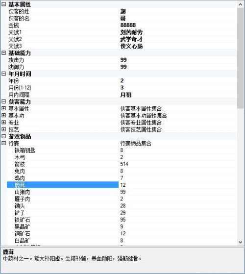 俠客風(fēng)云傳存檔下載
