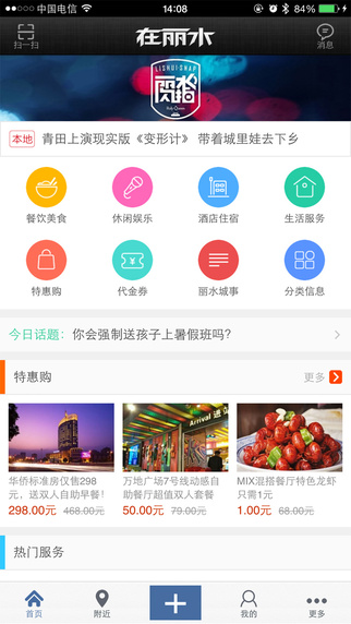 在麗水iphone版 v2.6.4 蘋果手機版 2
