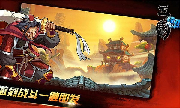 三國鋒刃內(nèi)購修改版 v1.0 安卓修改版 0