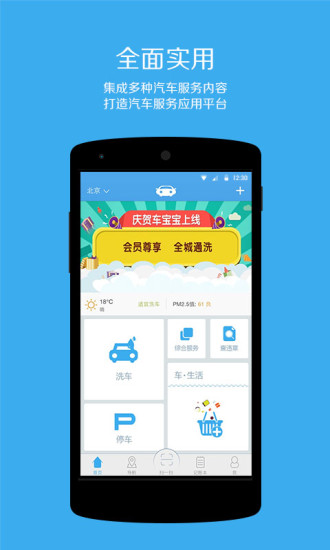 車(chē)寶寶下載