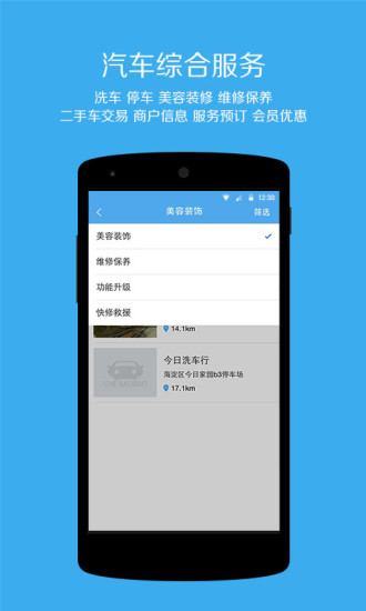 車(chē)寶寶iPhone版 v2.3.2 蘋(píng)果手機(jī)版 2