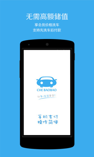 車(chē)寶寶iPhone版 v2.3.2 蘋(píng)果手機(jī)版 3
