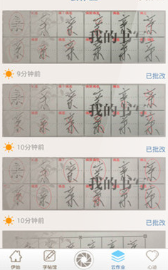 為Ta寫字(龐中華書法教程) V1.0.5 安卓版 0