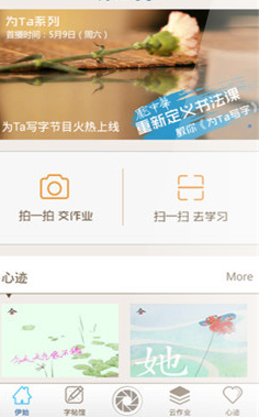 為Ta寫字(龐中華書法教程) V1.0.5 安卓版 3
