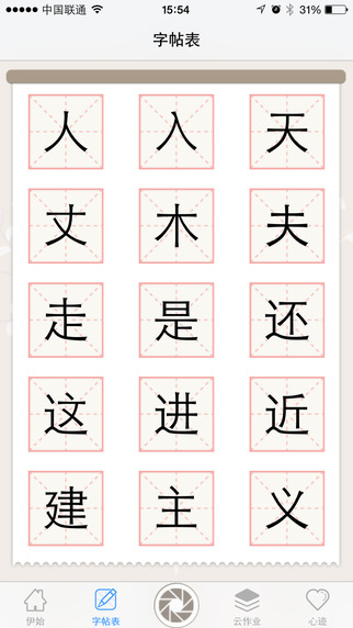 為ta寫字iPhone版0