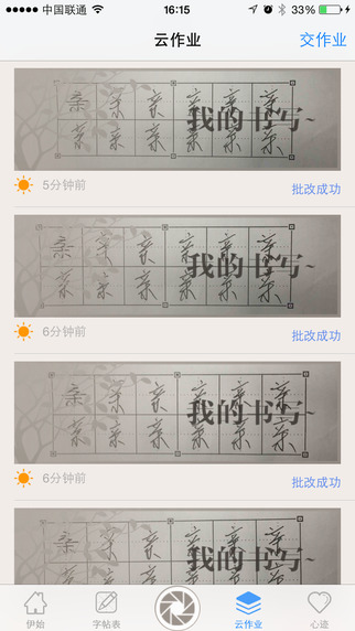 為ta寫字iPhone版1