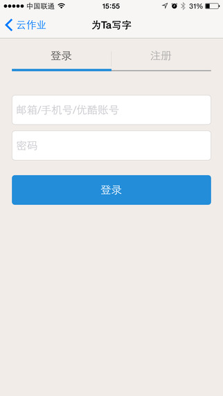為ta寫字iPhone版2
