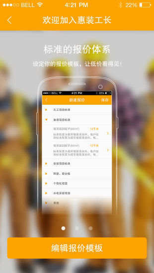 惠裝工長(zhǎng)app下載