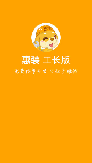惠裝工長(zhǎng)(家裝平臺(tái)) v1.2.0 官方安卓版 3
