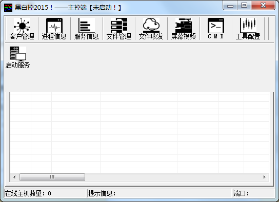 黑白控2015(遠(yuǎn)程監(jiān)控) v1.0綠色官方版 0