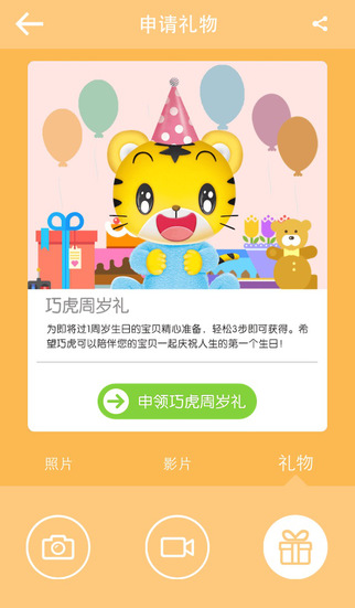 巧虎周歲拍下載