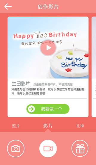 巧虎周歲拍 v1.0.0 安卓版 1