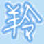 仙劍客棧八項(xiàng)修改器