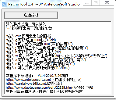 仙劍客棧八項(xiàng)修改器 v1.4 綠色版 0