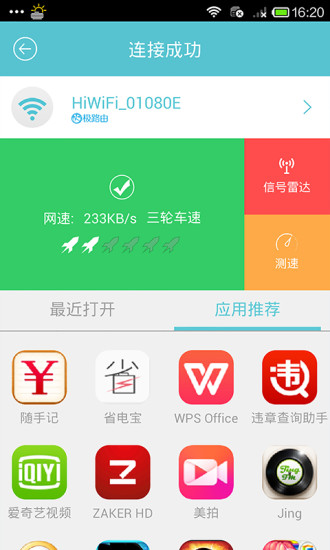 天天wifi手機版 v1.01 安卓版 0
