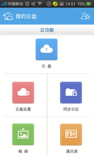 神州云盤 v1.1.0 安卓版 0