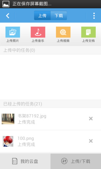 神州云盤 神州云盤app下載
