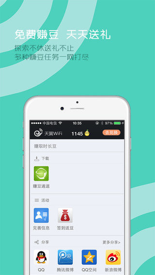 電信天翼寬帶WiFi客戶端iPhone版 V3.3.1 蘋果手機(jī)越獄版_WiFi上網(wǎng)助手 2
