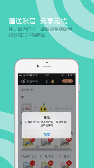 電信天翼寬帶WiFi客戶端iPhone版 V3.3.1 蘋果手機(jī)越獄版_WiFi上網(wǎng)助手 4
