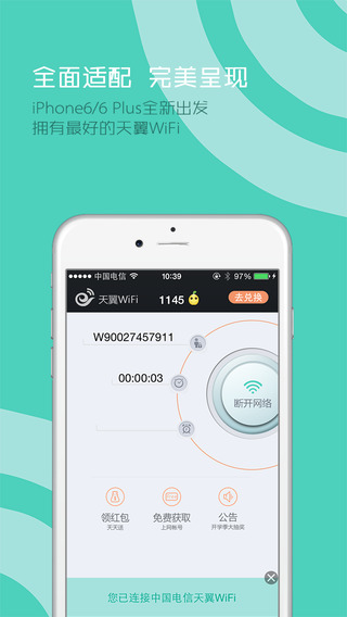 電信天翼寬帶WiFi客戶端iPhone版 V3.3.1 蘋果手機(jī)越獄版_WiFi上網(wǎng)助手 6
