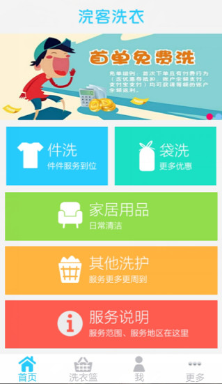 浣客洗衣 v1.0 安卓版 3
