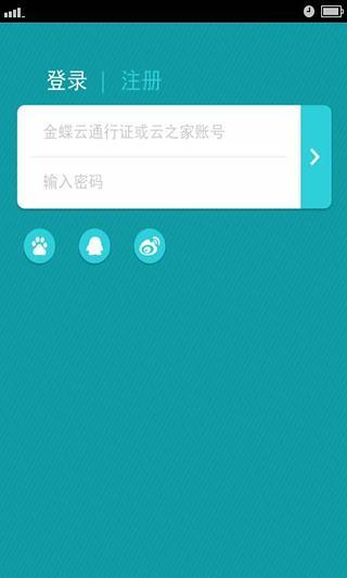 金蝶云盤 V2.2.3 安卓版 2
