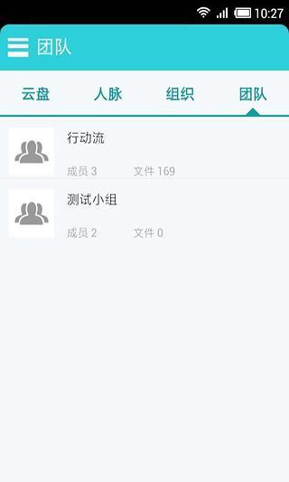 金蝶云盤 V2.2.3 安卓版 3